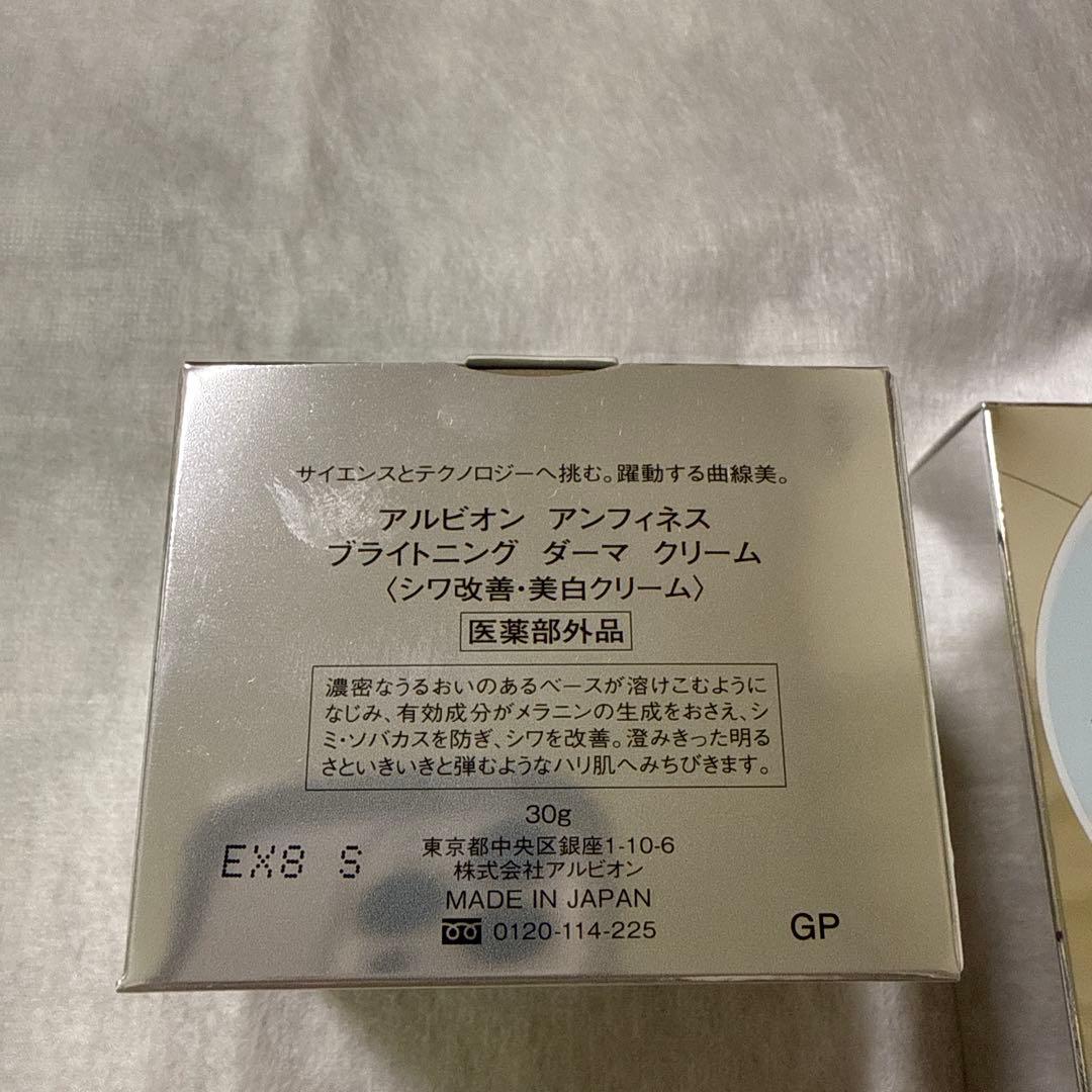 アンフィネンス　ブライトニングダーマクリーム　新品未使用