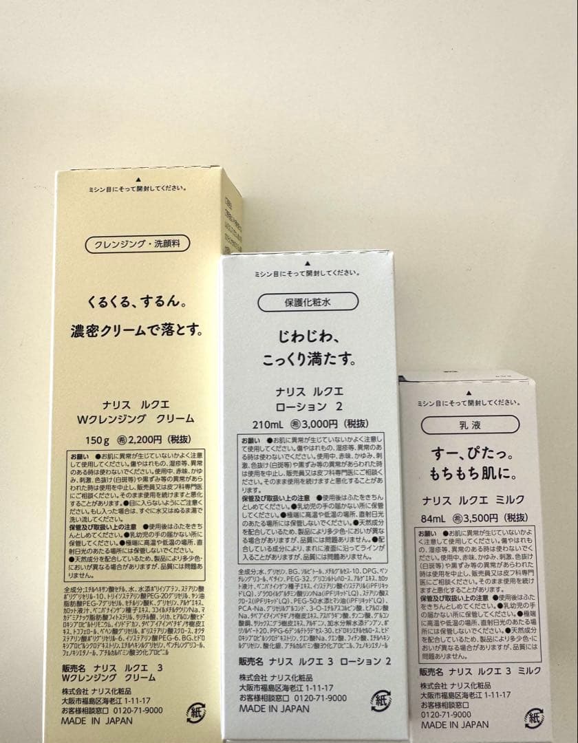 新入荷ナリス化粧品・ルクエWクレンジングクリーム＋ローション2+ミルク