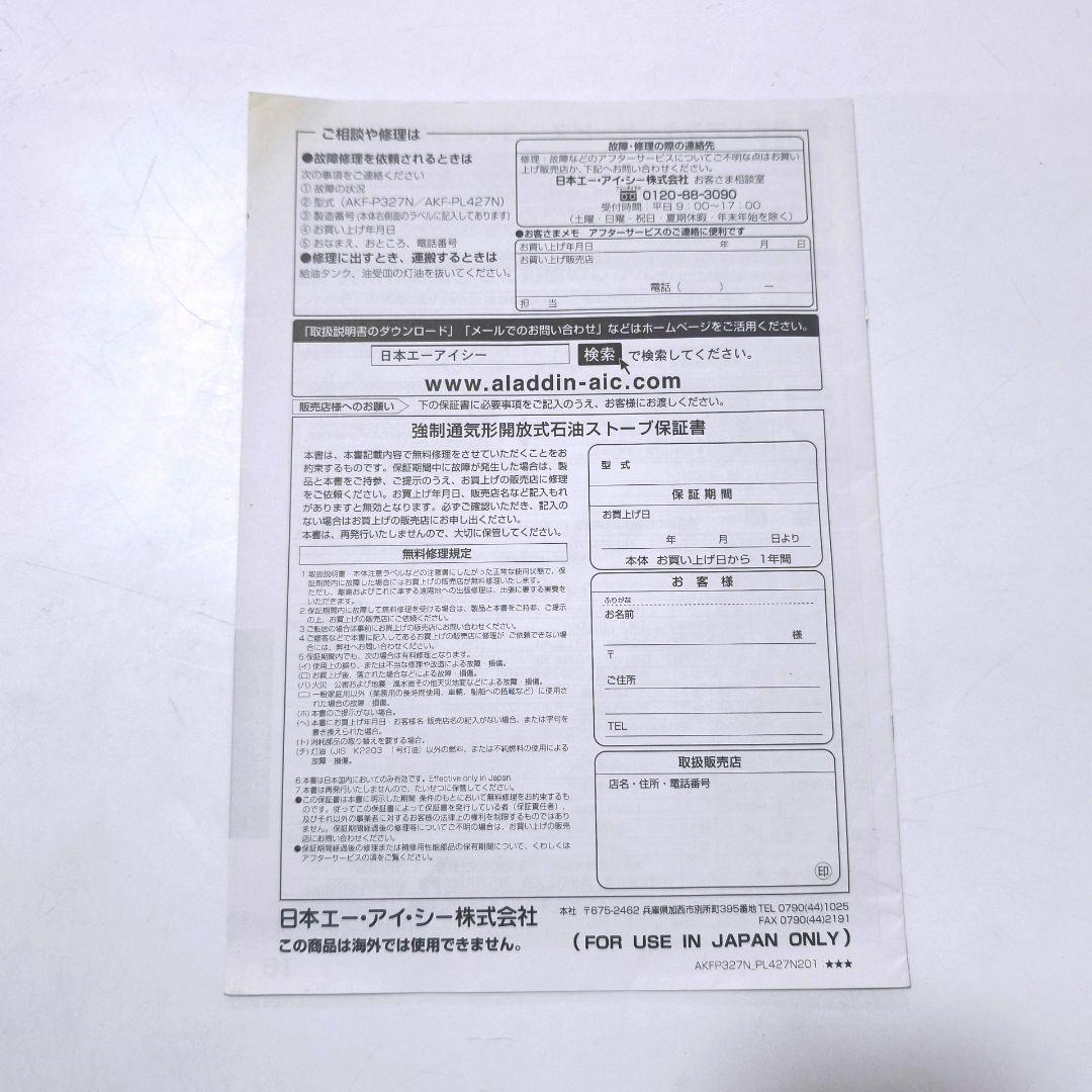 【送料無料】アラジン Aladdin 石油ファンヒーター AKF-P327N