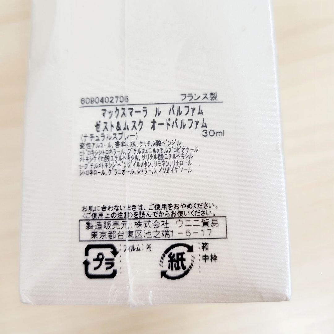 ★未使用品★ MaxMara Le Parfum Zeste & Musc 30
