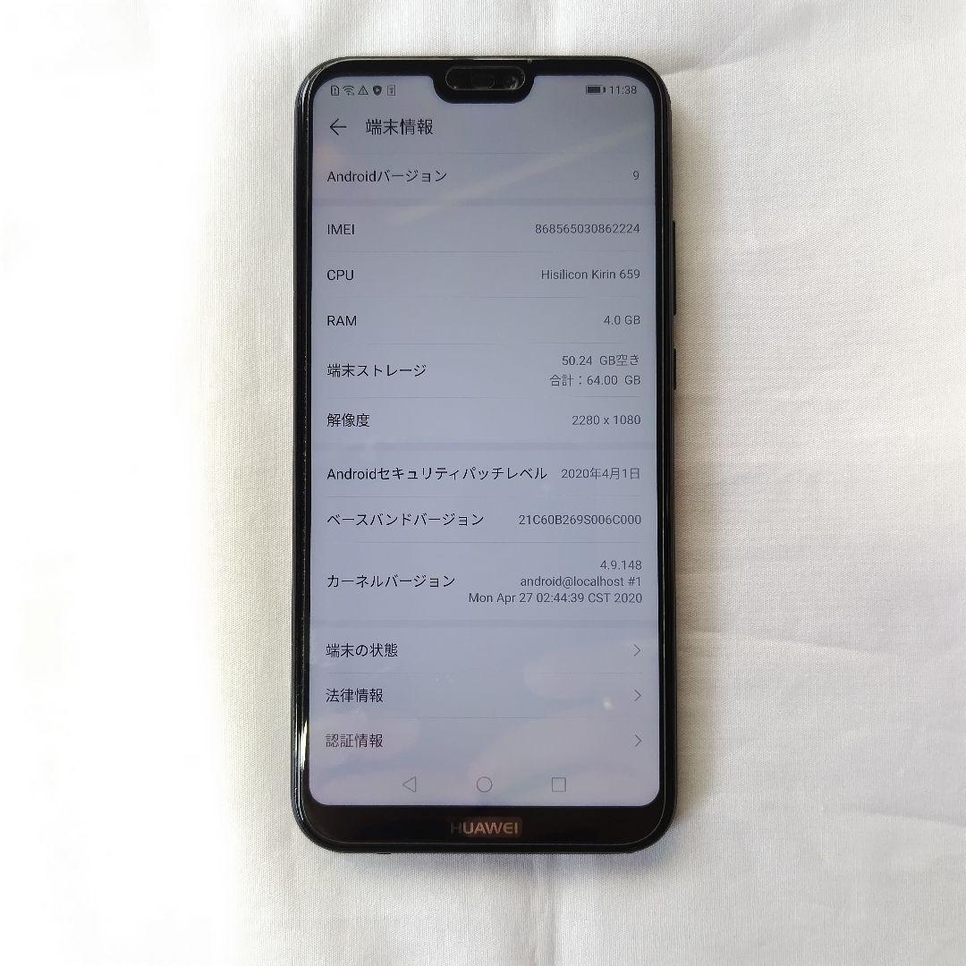 HUAWEI p20 lite 本体