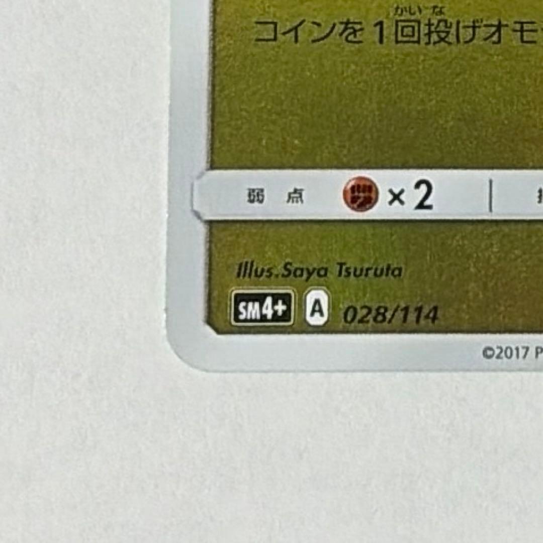 【超美品】ピカチュウ SM4+ GXバトルブースト 028/114