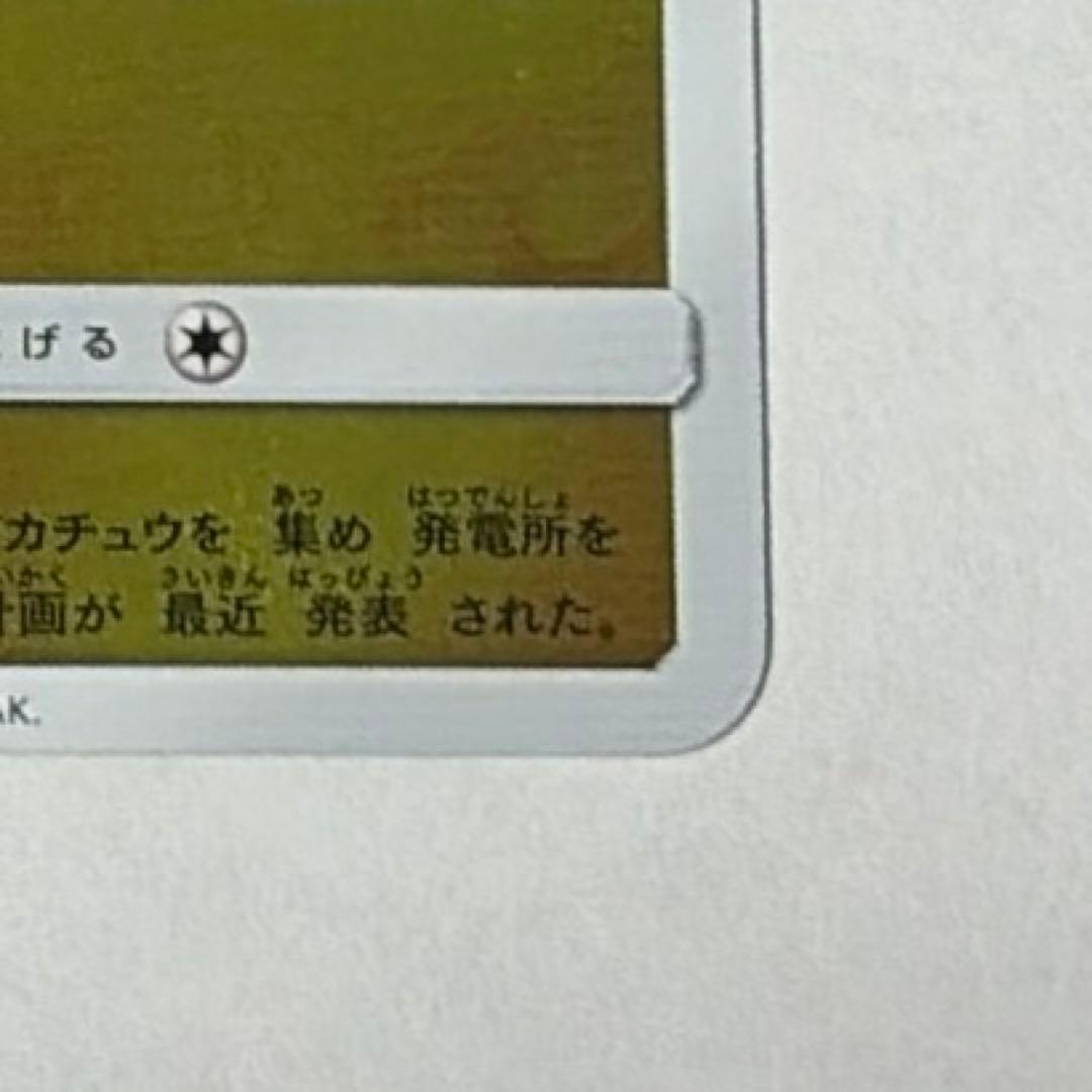 【超美品】ピカチュウ SM4+ GXバトルブースト 028/114