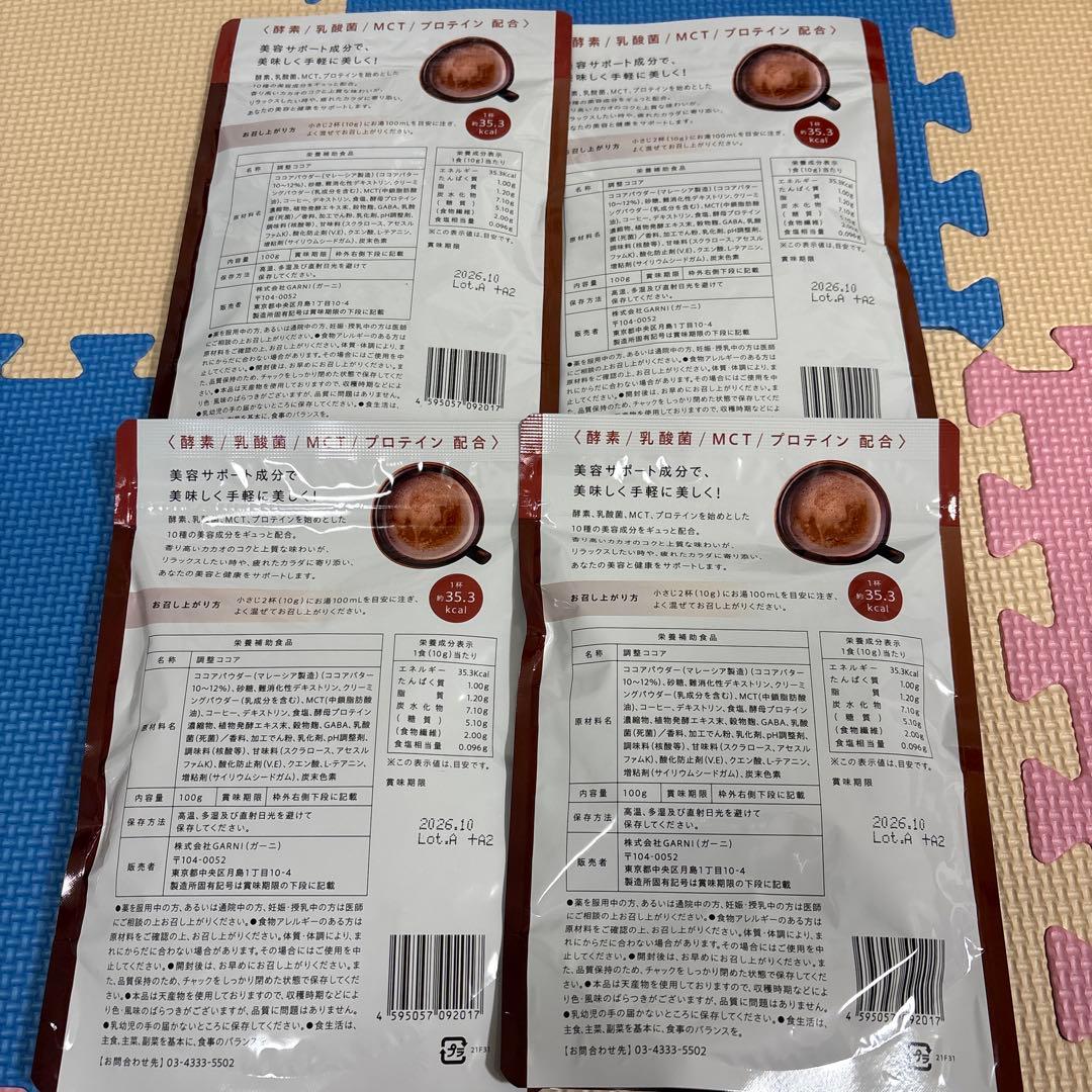お買い得！！グレイセルココア4袋