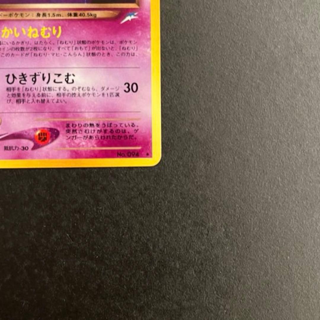 わるいゲンガー 旧裏　ポケモンカード