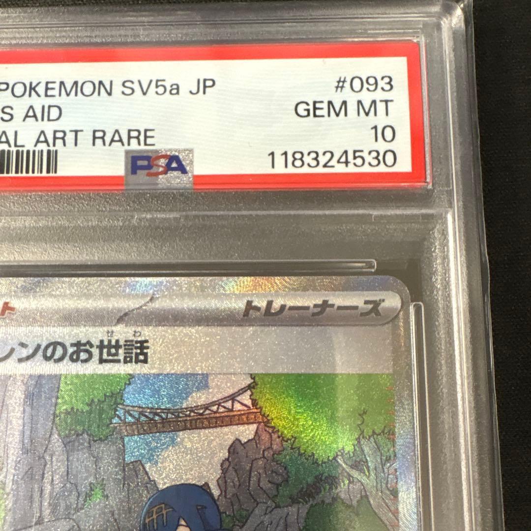 PSA10 スイレンのお世話 SAR SV5a クリムゾンヘイズ 093/066
