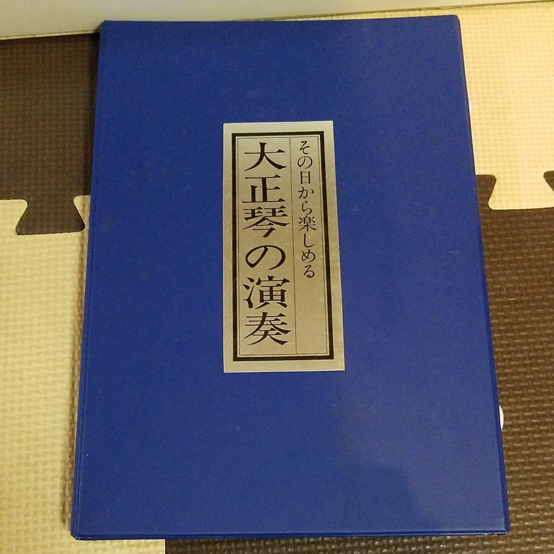 大正琴