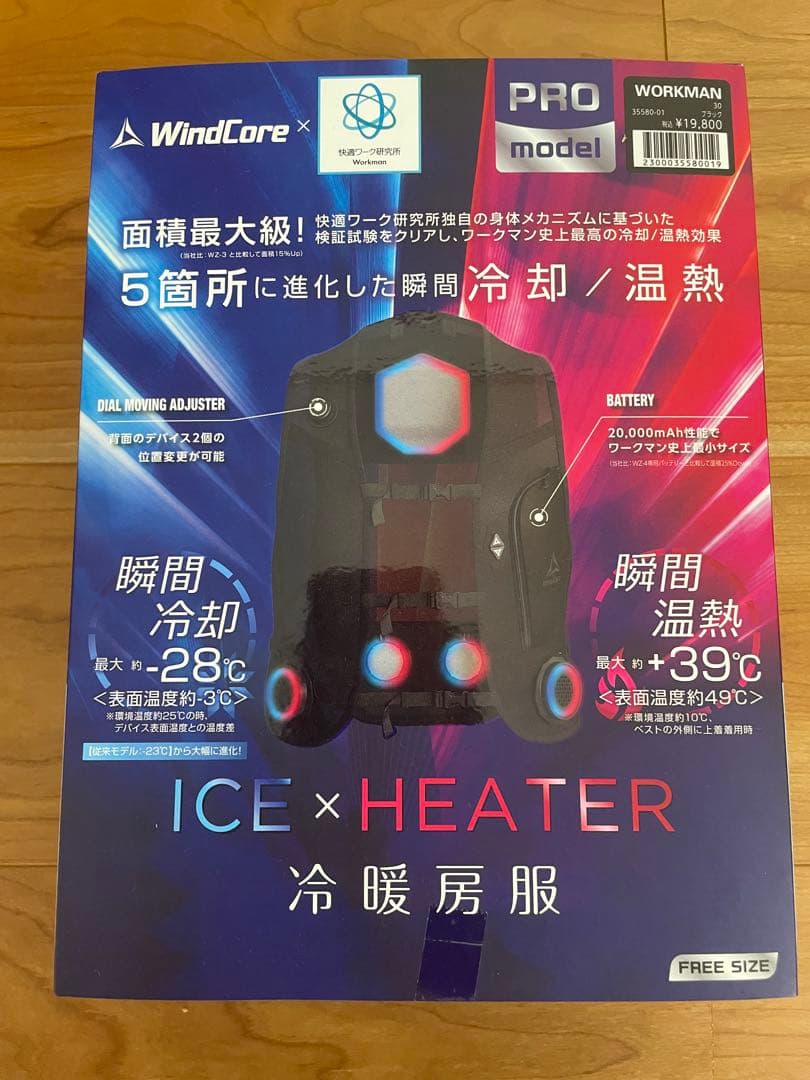 ワークマン　ペルチェベストPro２2025年モデルICE＆HEAT予備2個付き