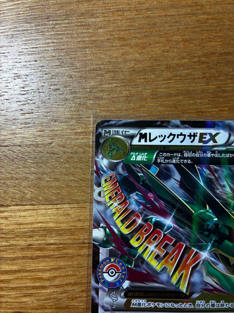 MレックウザEX
