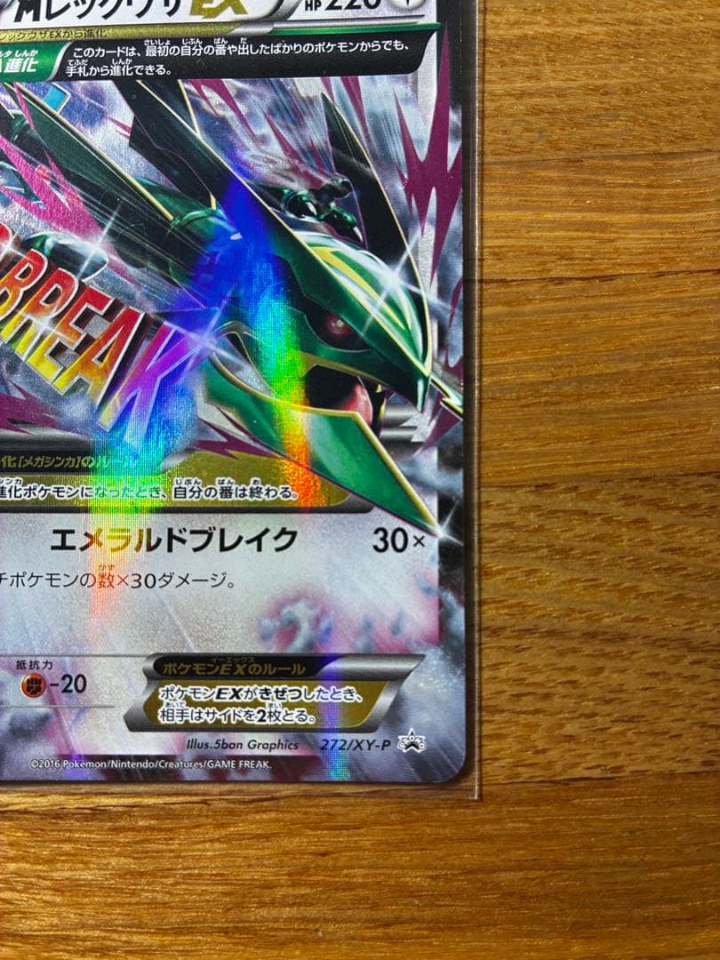 MレックウザEX