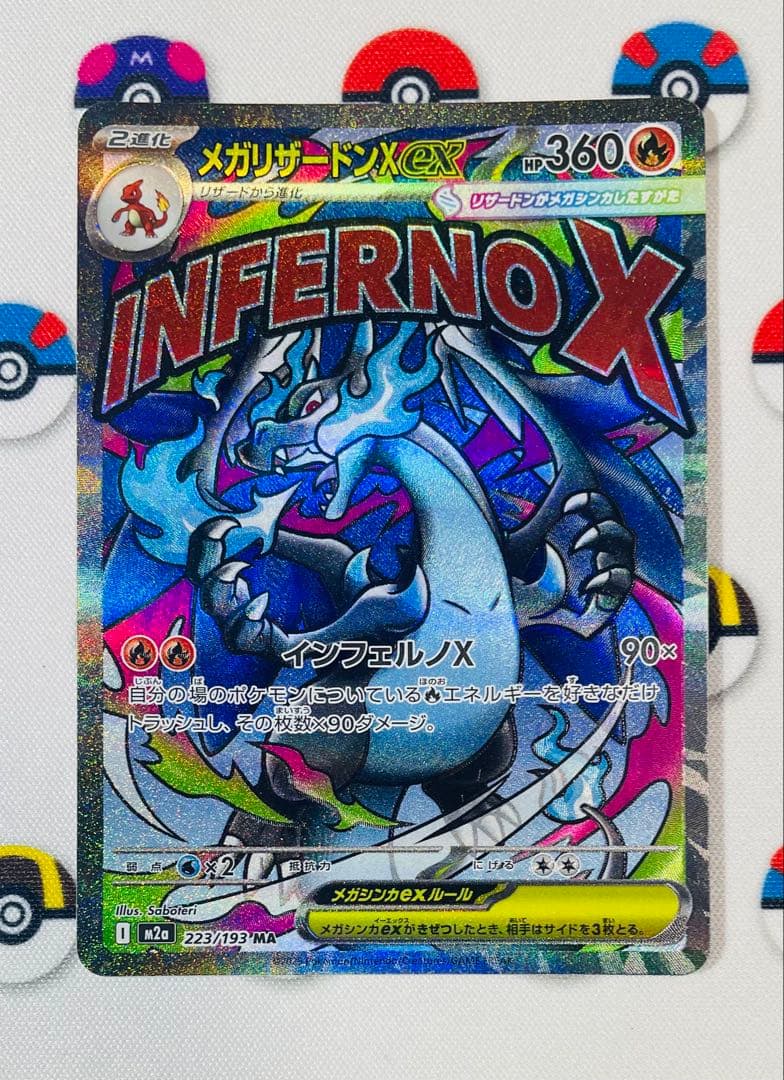 MEGAドリームex メガリザードンex MA等　MA5枚まとめ売り