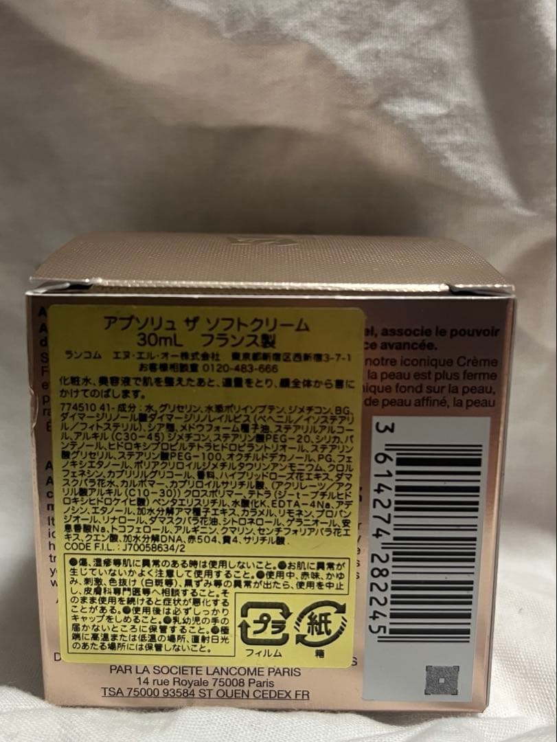 ランコム　アプソリュザソフトクリーム　30ml