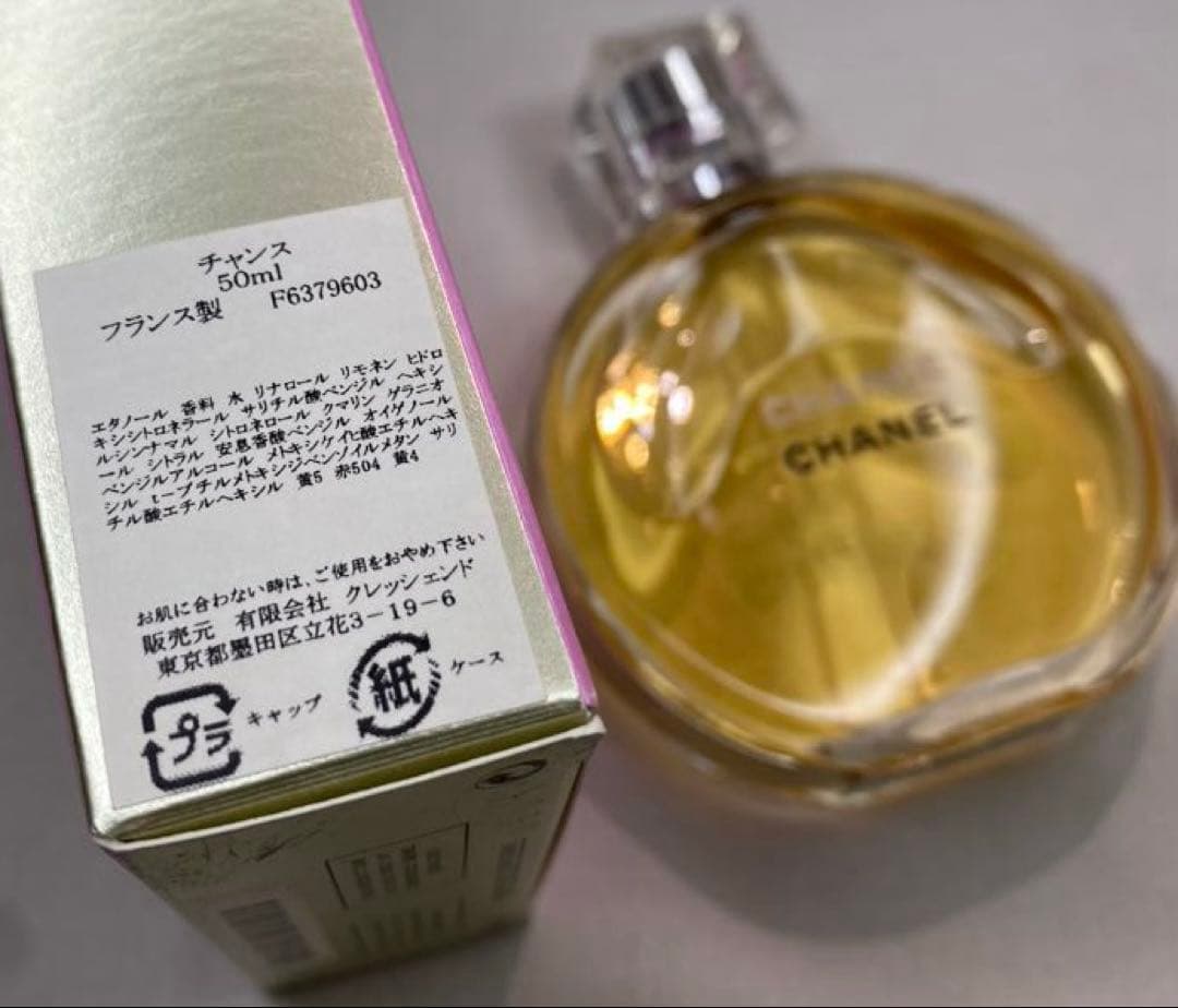 CHANEL チャンス オードトワレ 50ml 香水 残量満量