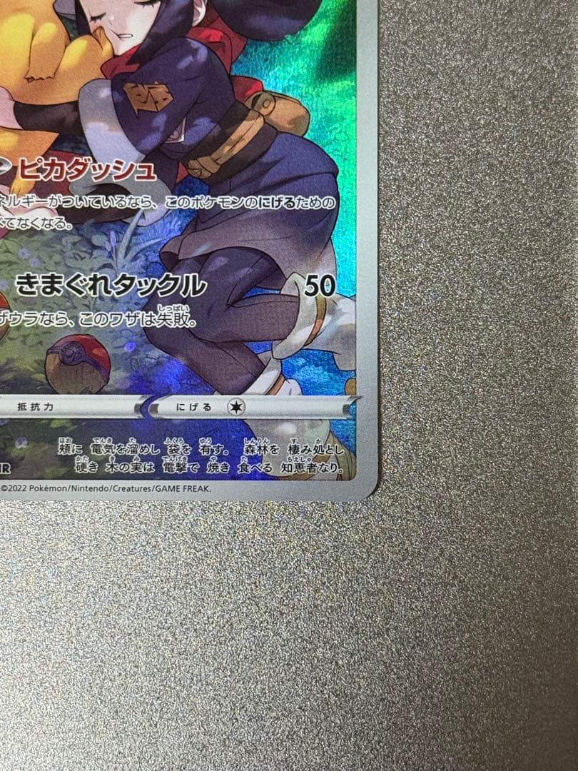 ポ*ー様 ピカチュウ CHR S10a ダークファンタズマ 073/071