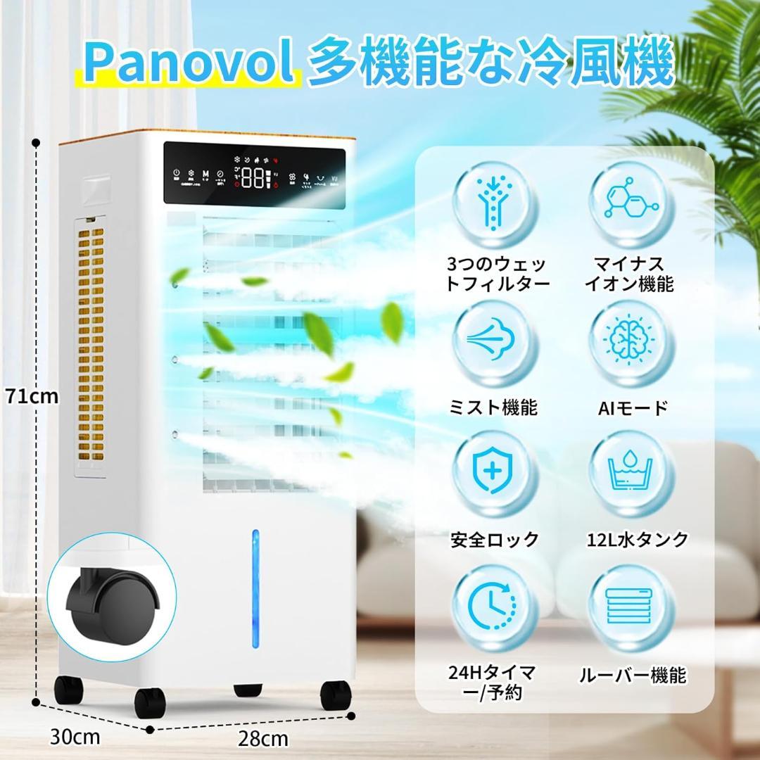 冷風扇 冷風機 AIモード・ミストモート・マイナスイオン】12L水タンク