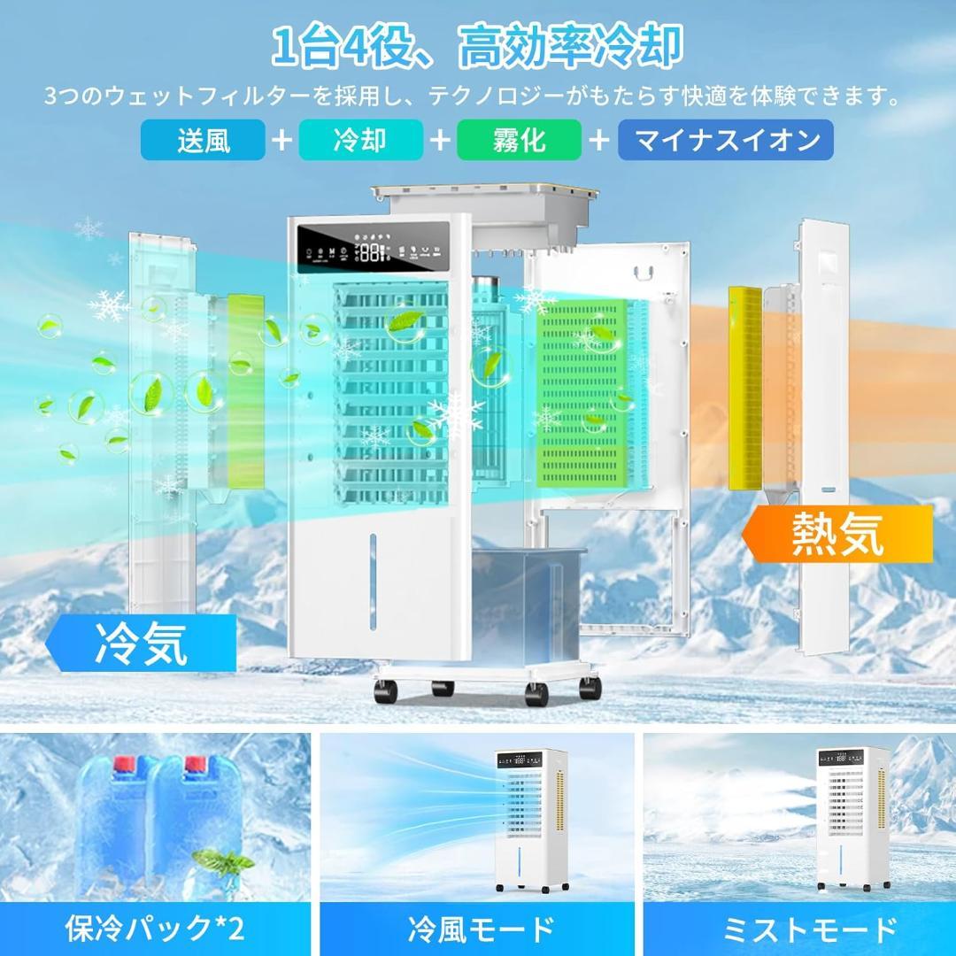 冷風扇 冷風機 AIモード・ミストモート・マイナスイオン】12L水タンク