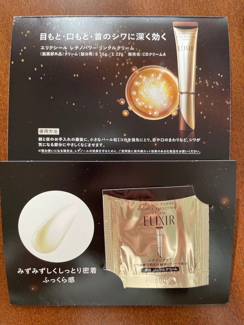 ELIXIR エイジングケア 2種セット　サンプル付き