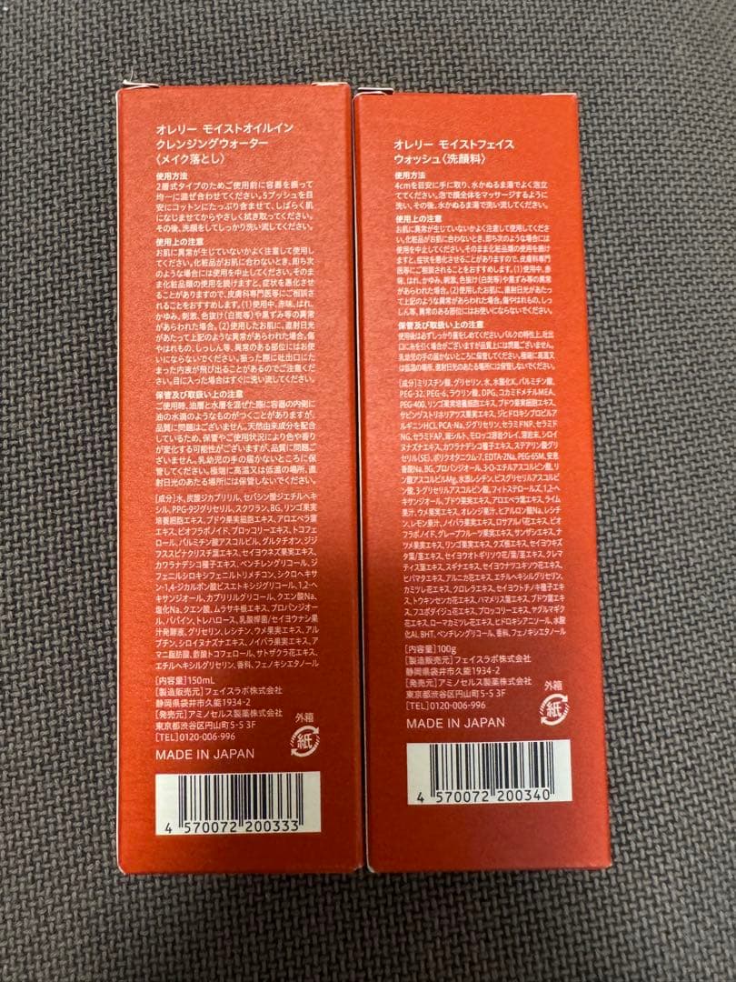 Aurelie クレンジングオイルと洗顔料セット　オレリー