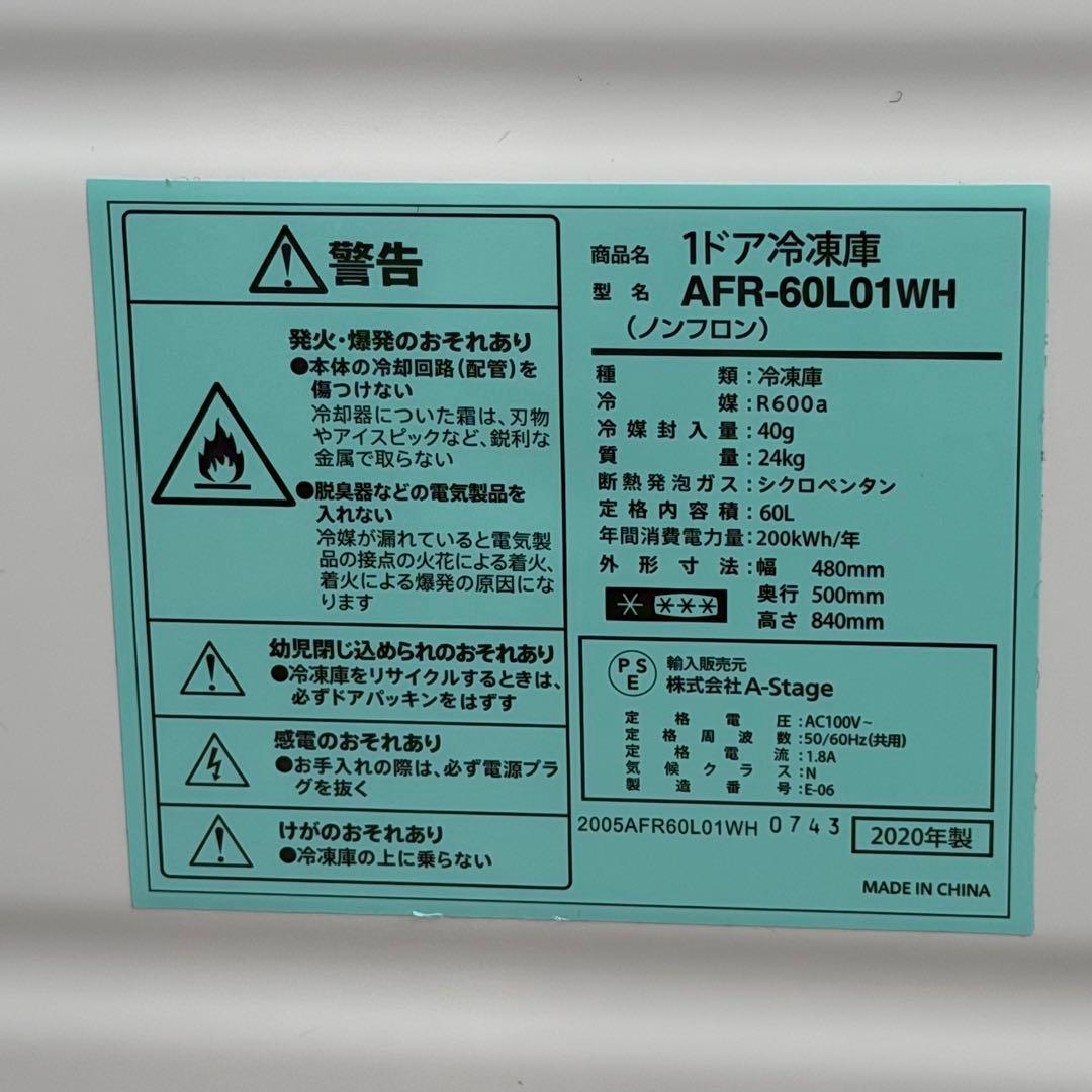 1ドア 冷凍庫 60L AFR-60L01WH 小型冷凍庫 3段 ホワイト