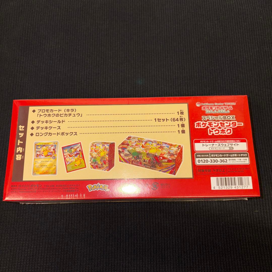 ポケモンセンター トウホク スペシャルBOX シュリンク付き