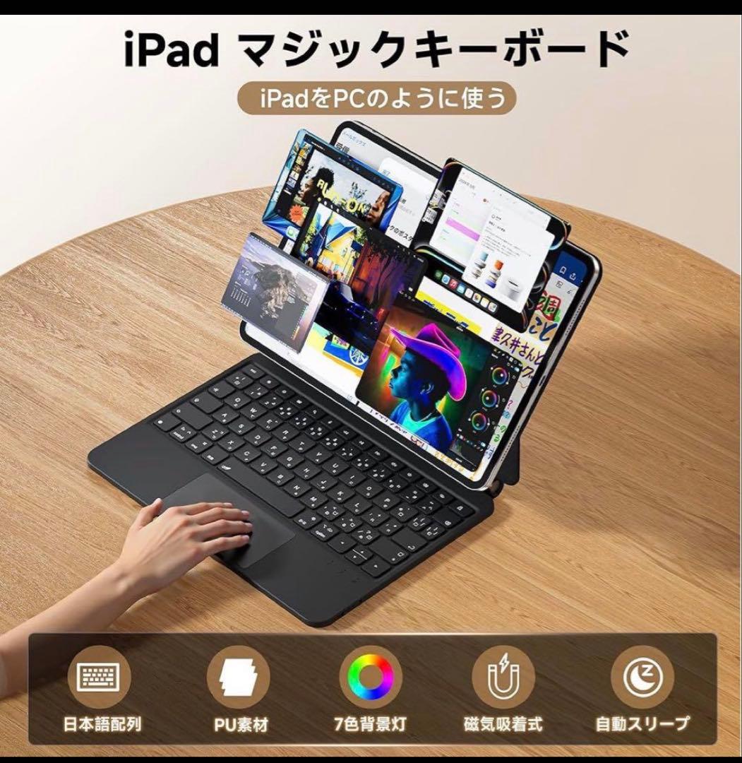 iPadキーボードケース マジックキーボード トラックパッド搭載7色バックライト
