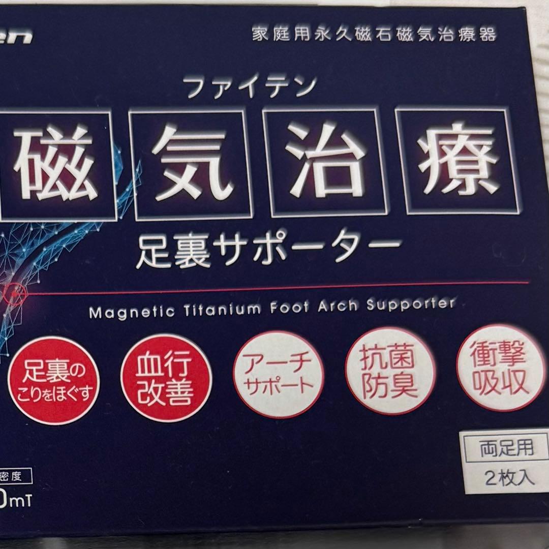 ファイテン　足裏サポーター