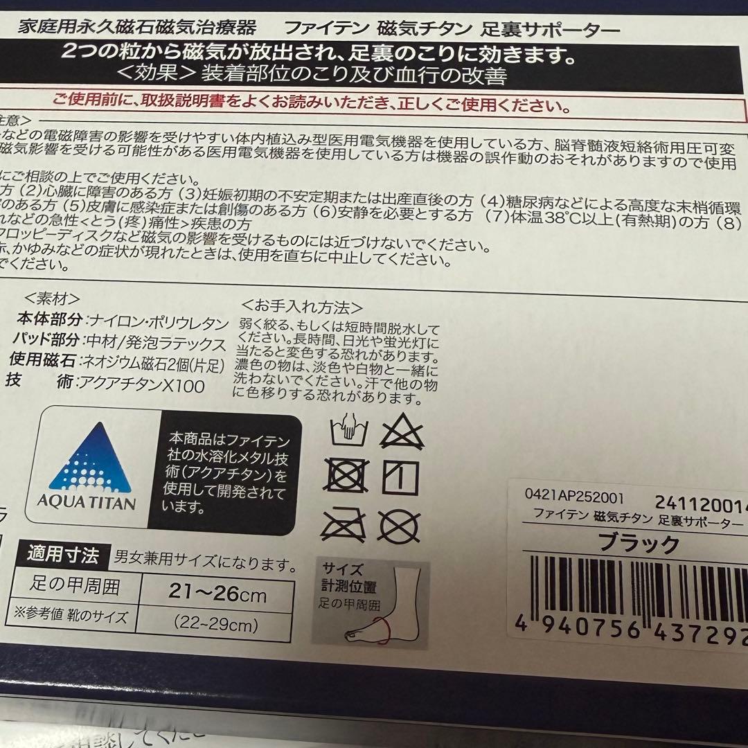 ファイテン　足裏サポーター