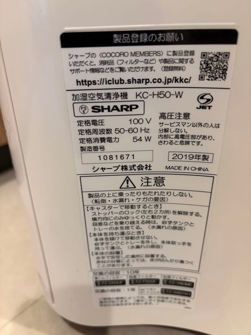 シャープ 加湿空気清浄機 KC-H50-W