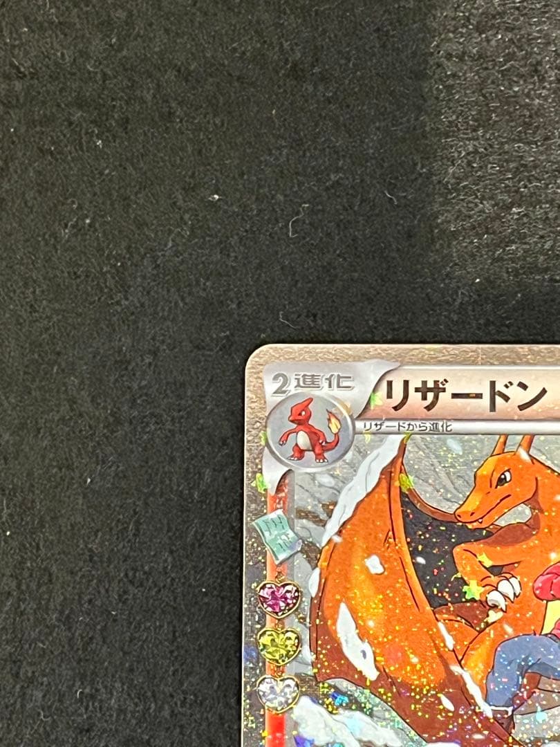 ②リザードン U CP3 ポケキュンコレクション 005/032