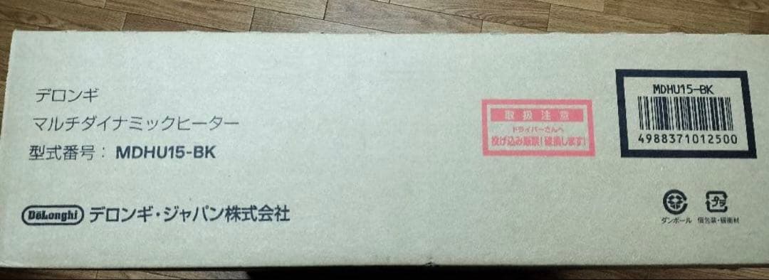 新品未使用　デロンギ　マルチダイナミックヒーター