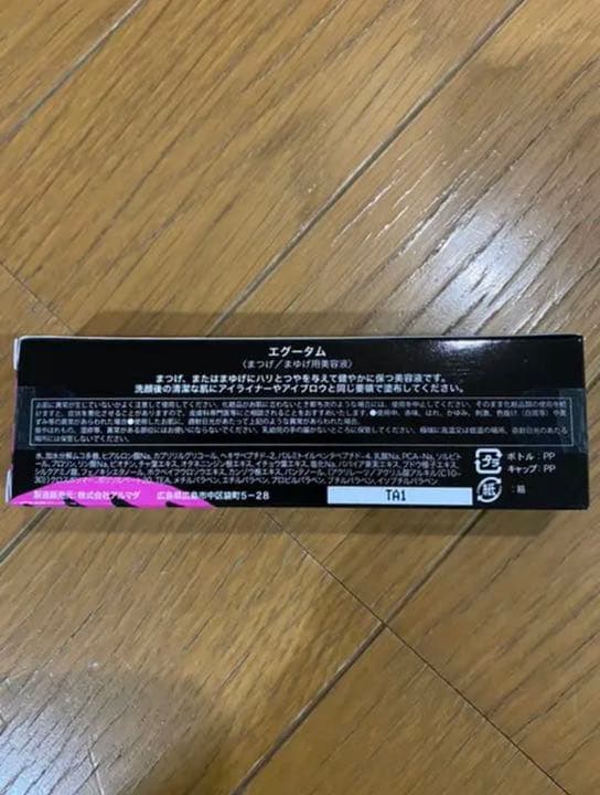 エグータム 2ml