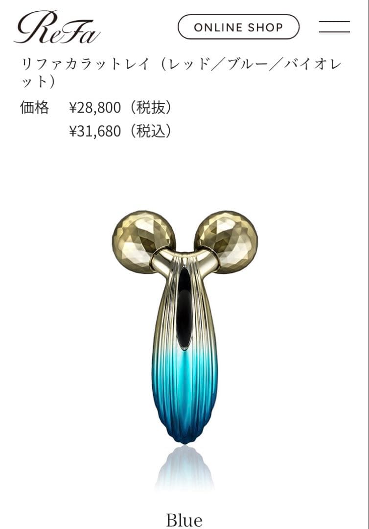 ReFaCARAT RAYブルーリファカラットレイ 美顔器ローラー【正規品】
