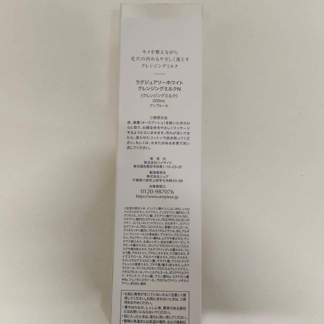 【新品】アンプルール　ラグジュアリーホワイト クレンジングミルクN 2個セット