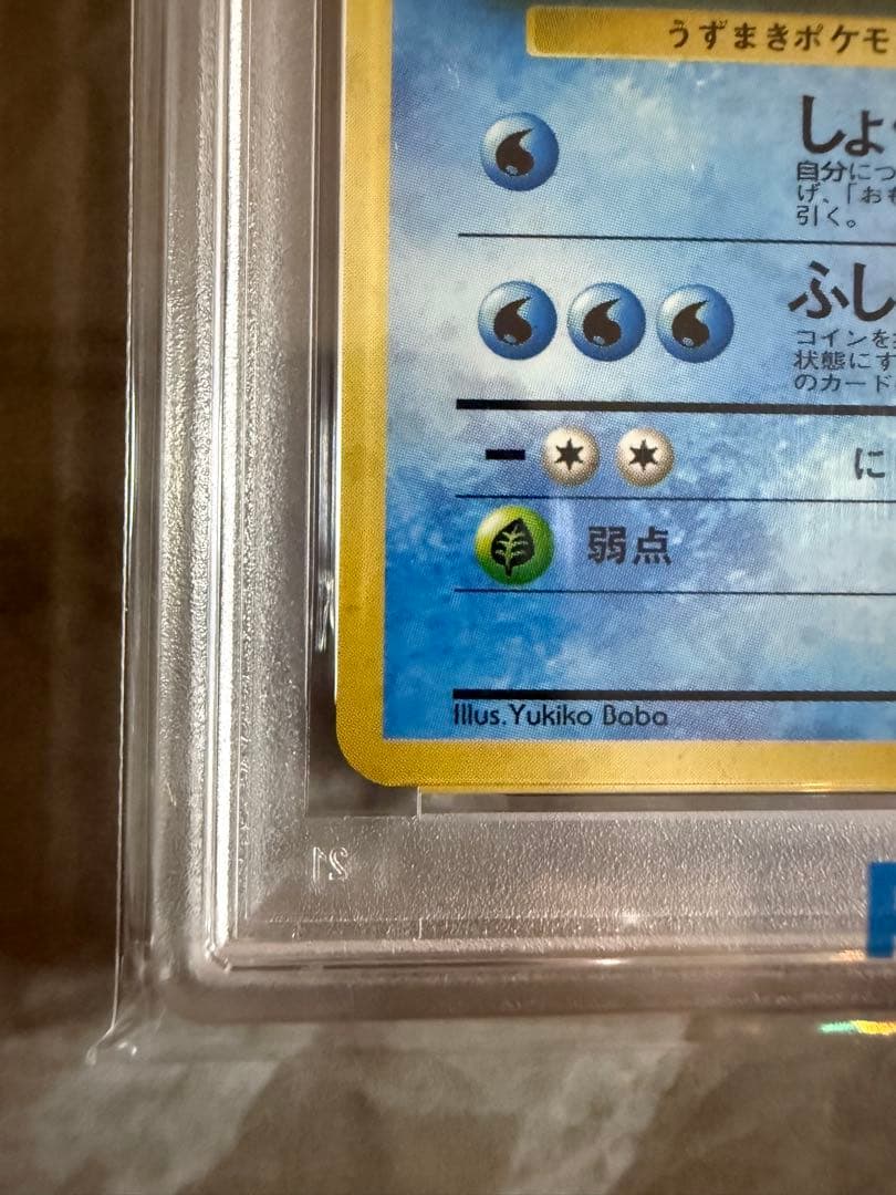 オムスター 旧裏 ホロ 【PSA9】通信進化キャンペーン マサキプロモ