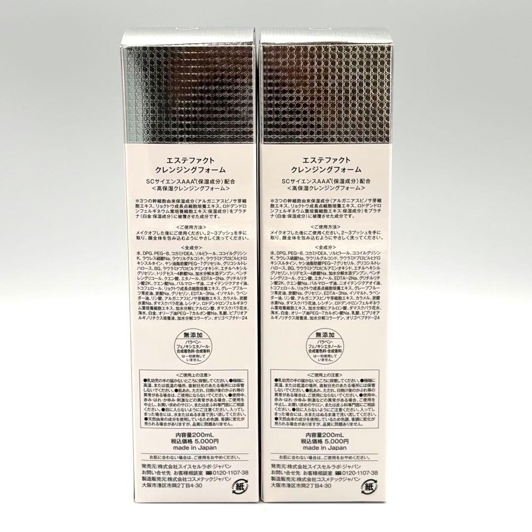 エステファクト 高保湿クレンジングフォーム 200ml×2つセット