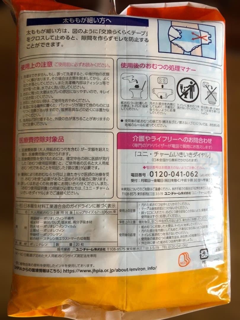 新品 ライフリー 横モレあんしんテープ止めM 20枚ｘ４袋