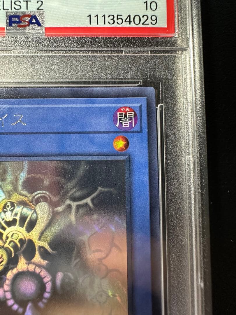 【PSA10】サクリファイス　ホロ