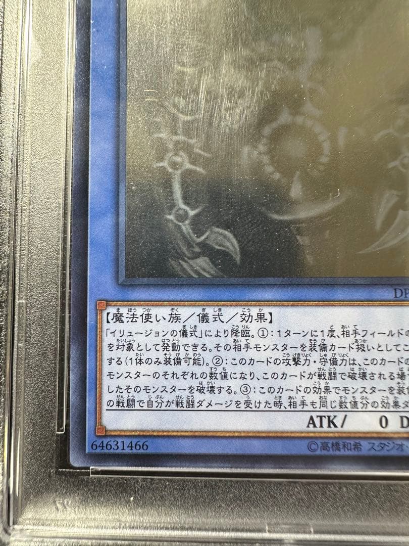 【PSA10】サクリファイス　ホロ