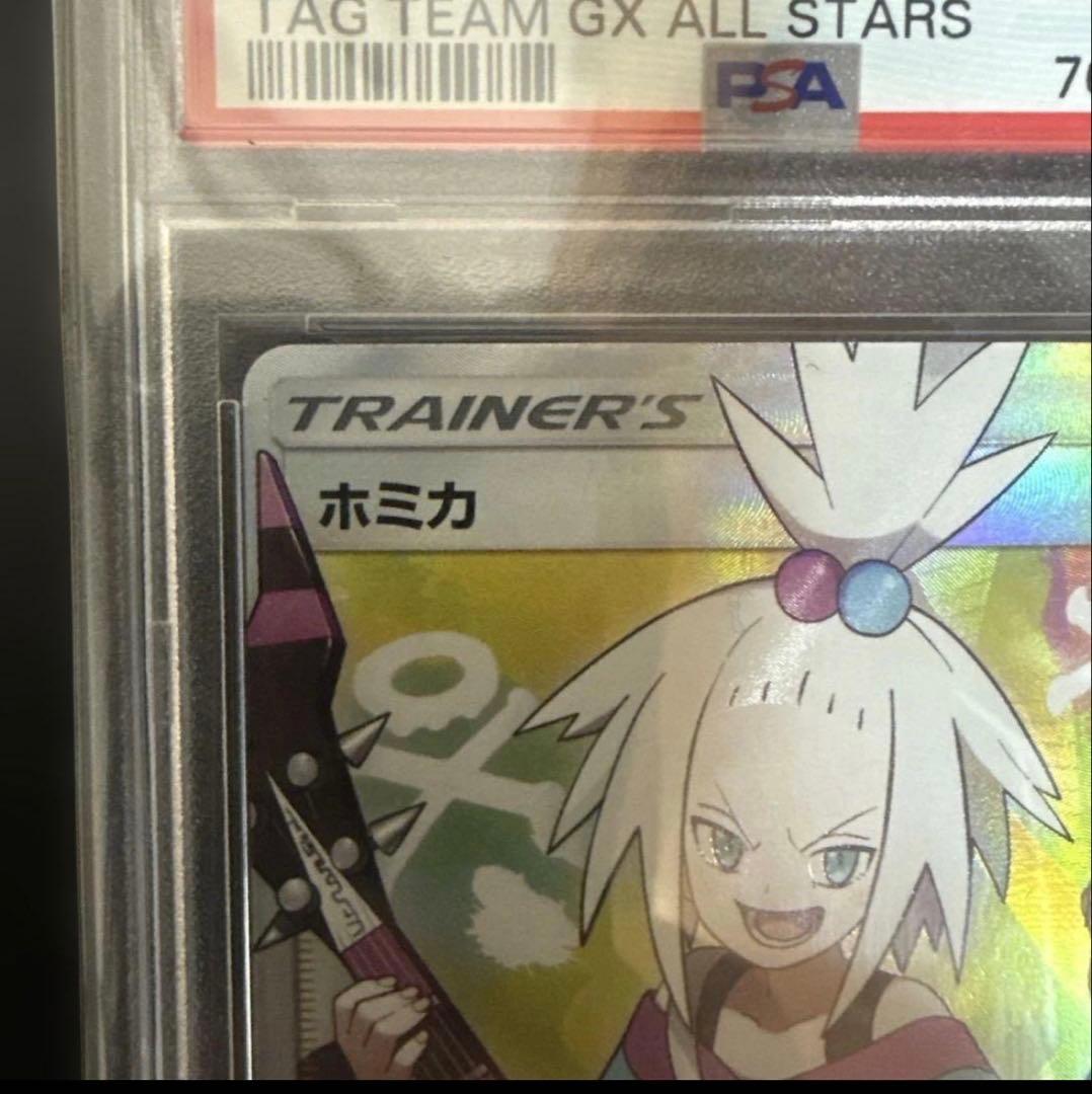 【PSA10】高騰中ホミカ SR TAG TEAM GXタッグオールスターズ