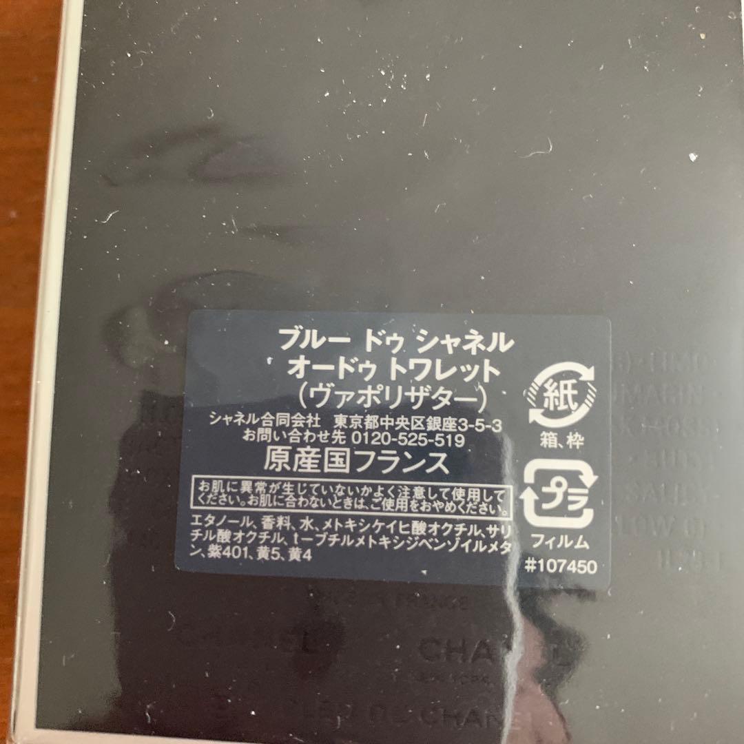 ★BLEU DE CHANEL シャネル香水 男性用50ml