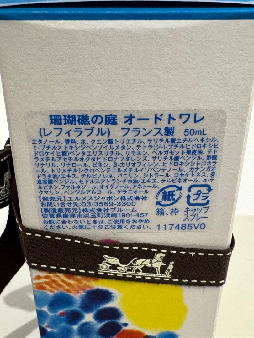 新品未開封　珊瑚礁の庭 オードトワレ (レフィラブル) フランス製 50mL