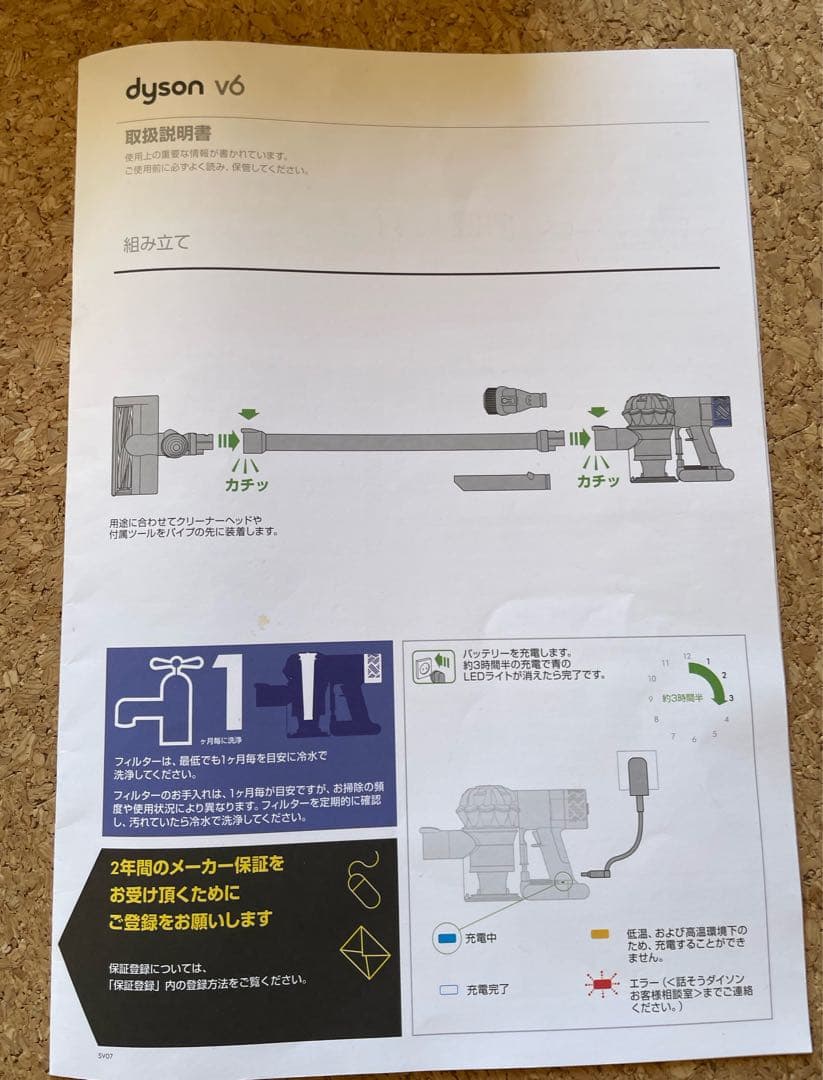 ダイソンv6