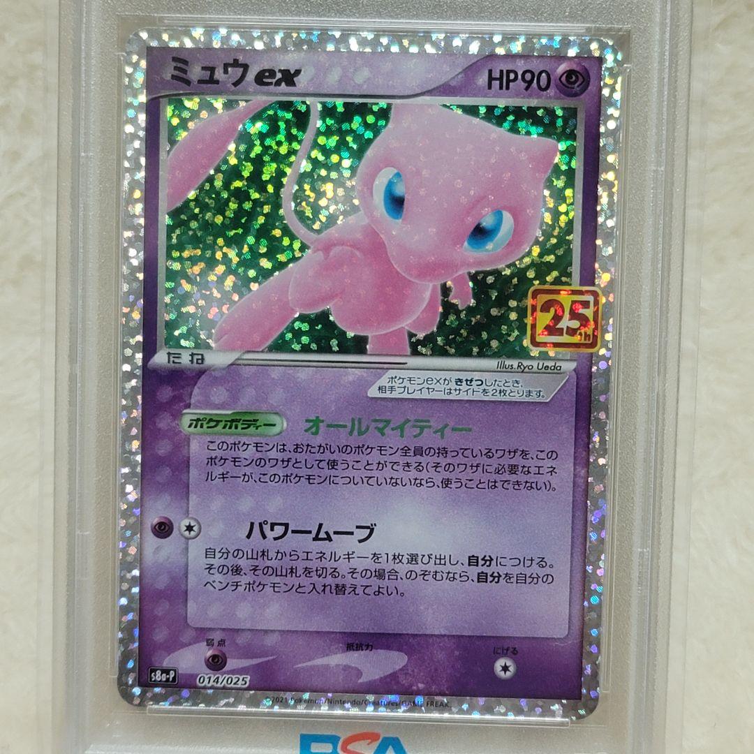 PSA10 ミュウ ex 25th アニバーサリー ポケモンカード ポケカ
