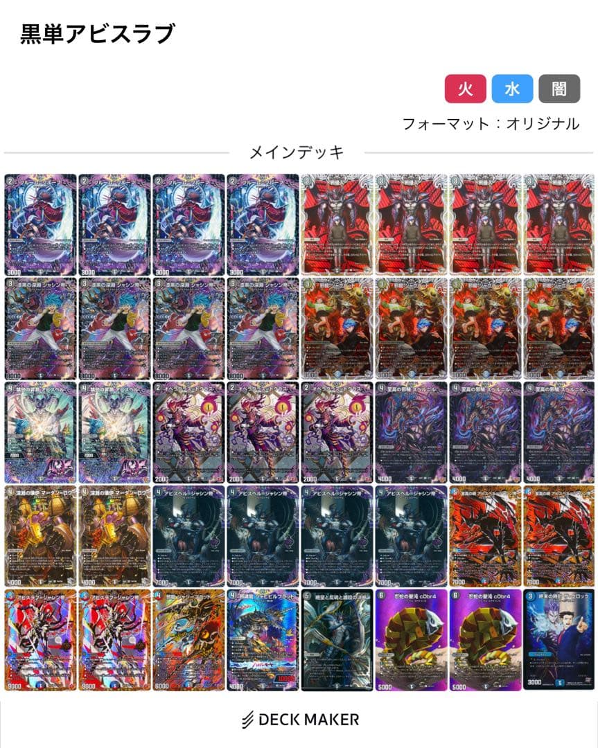 デュエルマスターズ 黒単アビス アビスラブ採用型 構築済みデッキ 微高レート