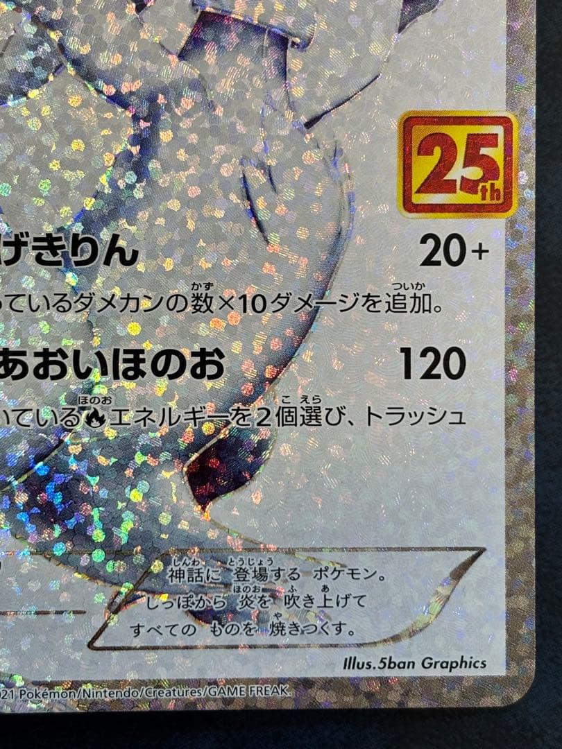 ポケモンカード レシラム ゼクロム 25th プロモ　セット
