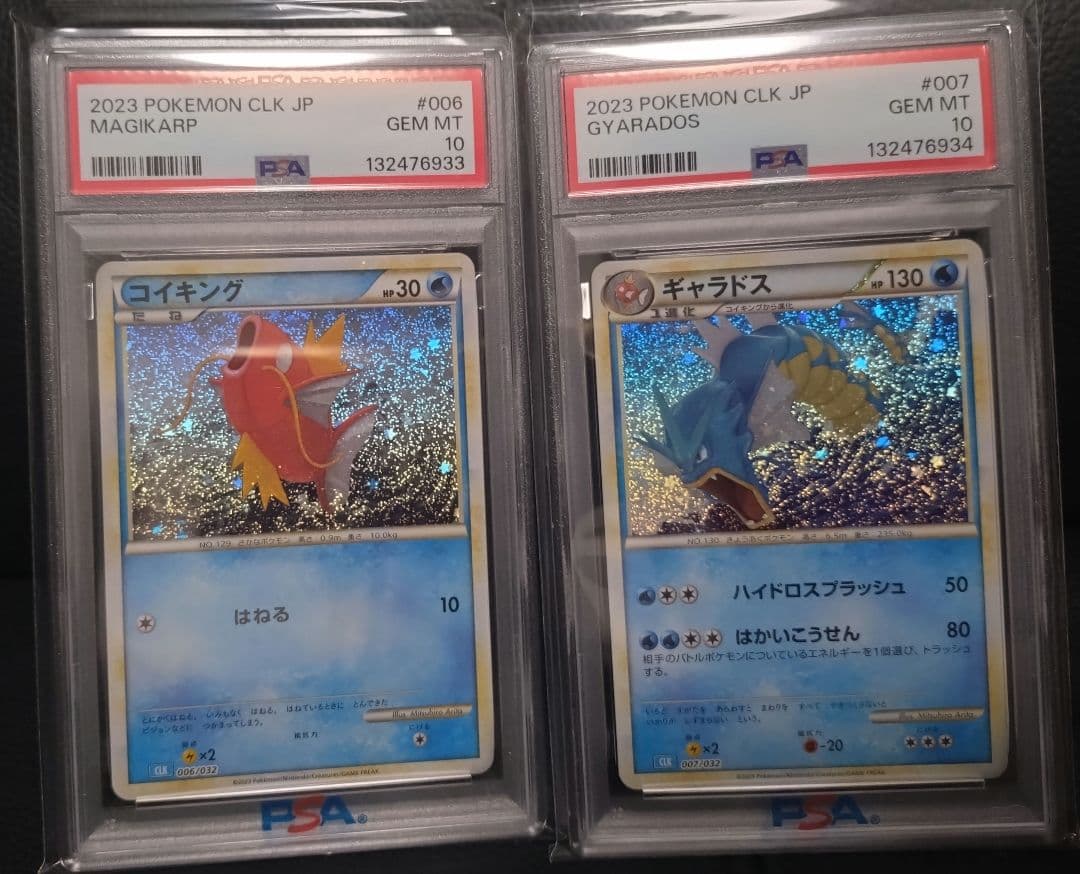 PSA10　コイキング　ギャラドス　classic クラシック　　連番　ポケカ