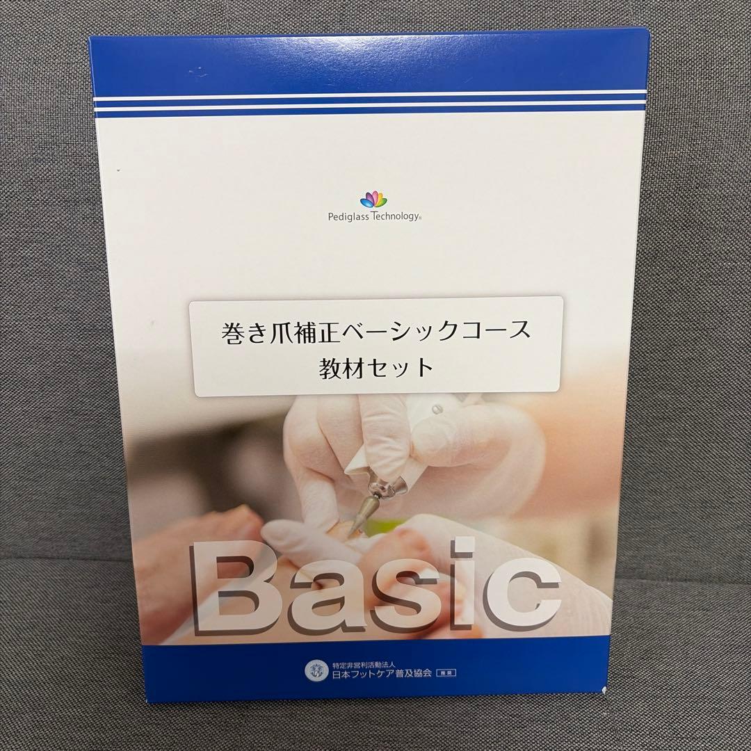 ペディグラス　巻き爪　ネイルケア　スターターセット　セット　即購入OK！