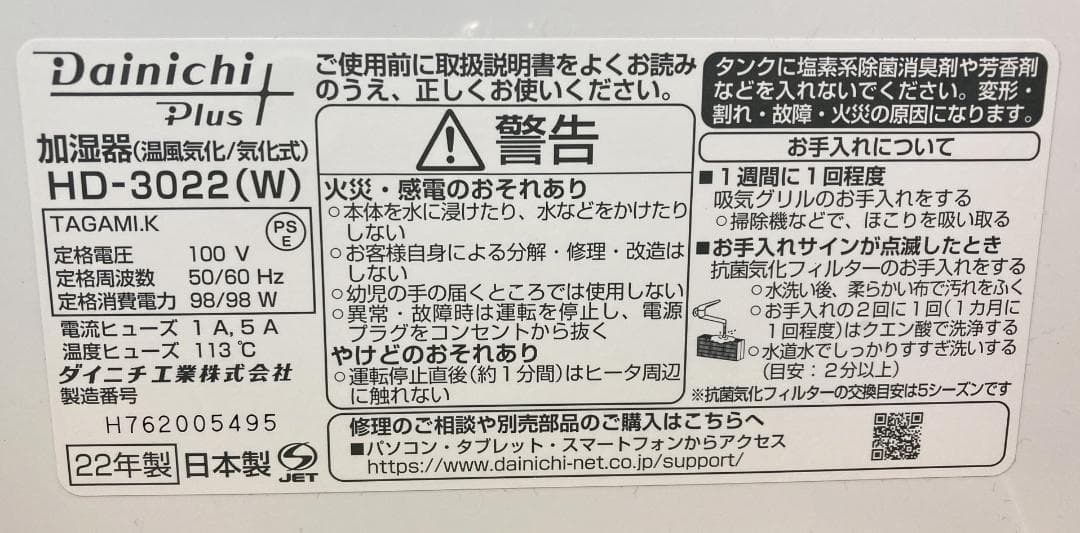 ダイニチ　ハイブリッド式加湿器　HD-3022　2022年製　取説付き
