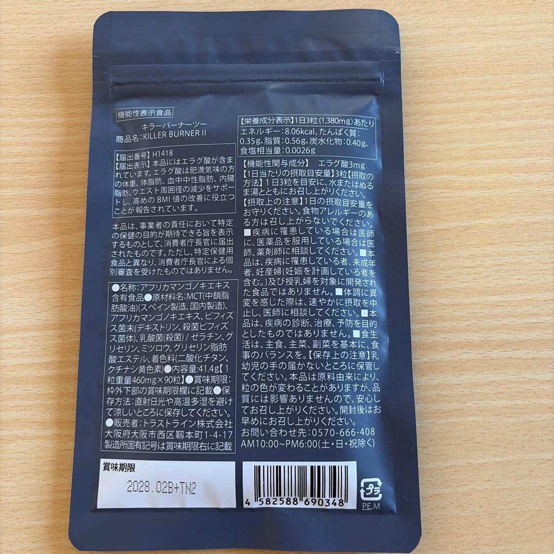 新品☆未開封　キラーバーナー2 90粒入り
