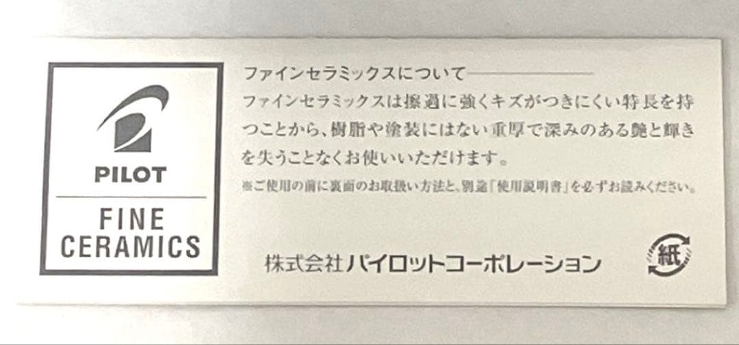 PILOTパイロットStanzaシャープペンシル　 ファインセラミック〈未使用〉